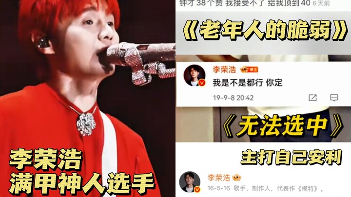Cười chảy nước mắt: Lý Vinh Hạo phát hiện số liệu quá tệ bèn lắc vai Cảnh Bách Nhiên, Bạch Kính Đình