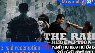 สปอยหนัง หนังที่นักวิจารณ์ทั่วโลกบอกเป็นเสียงเดียวกันว่าเป็นหนังที่มันส์ที่สุดในรอบ10ปี The raid