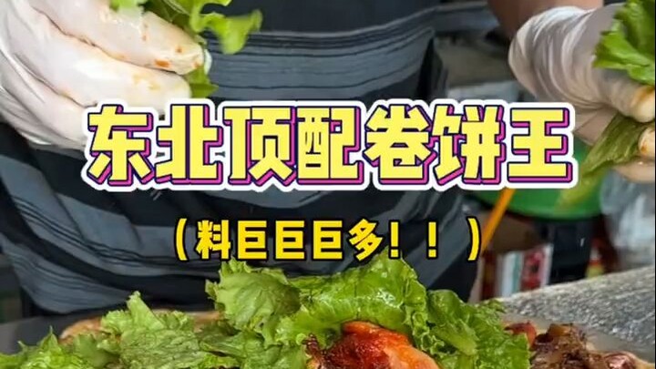 A top-tier rolled pancake for just 68 yuan in Northeast China—its sheer volume shocked me all day…