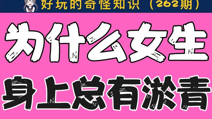 [Men, proceed with caution] Why do girls always have bruises?