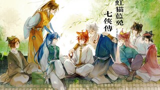 【虹猫蓝兔七侠传拟人手书】虹猫生贺-盛夏