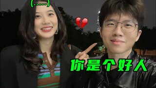 时隔一年！我向暗恋的女生主动递了张好人卡！？【必拿下04】