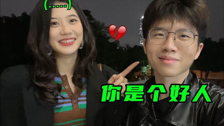 时隔一年！我向暗恋的女生主动递了张好人卡！？【必拿下04】