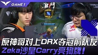 HLE vs DRX khởi tranh vòng loại trực tiếp! Genshin Impact anh trai đối đầu đồng đội cũ của DRX trước