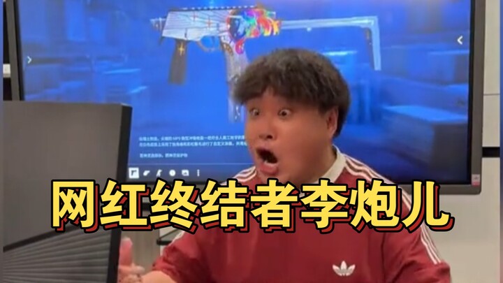 CS:GO’s “Internet Celebrity Terminator” meets Wall Street’s “Wolf of Wall Street”: The louder you la