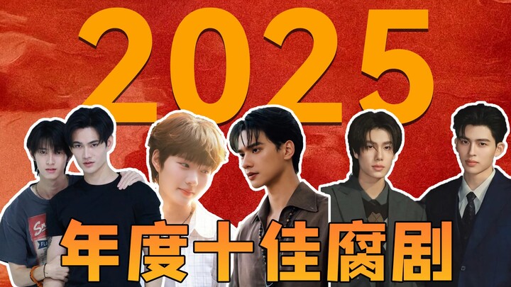 Peringkat 10 Drama Yaoi Terbaik 2025: Deretan Drama Keren Meledak! Tahun dengan Konten Paling Menggi