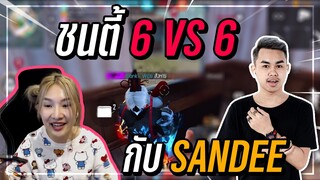 ชนตี้ 6VS6 กับ SANDEE