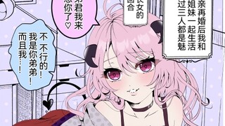 父亲再婚后我和三个魅魔姐姐们的快乐同居生活