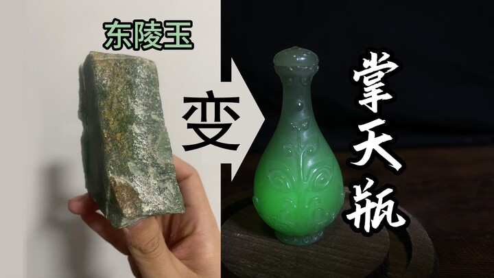 《掌天瓶是怎样炼成的》