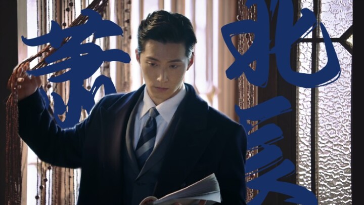 【萧北辰】好喜欢追妻火葬场时期的三哥