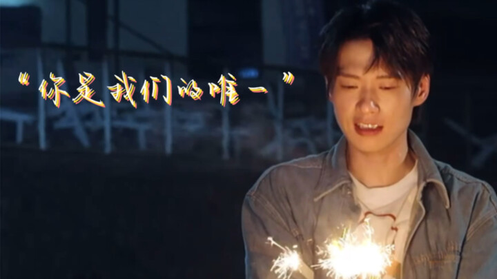 【魏大勋&孟宴臣】七月纪念——“我真的爱你，没人能比拟”