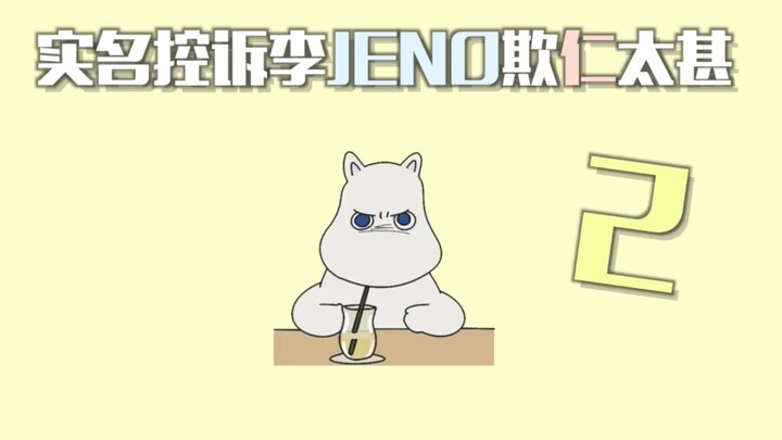 【โนจุน】ทำเกินไปแล้ว ยิ่งทำให้เห็นว่าไม่เห็นคุณธรรมอยู่ในสายตาเลย
