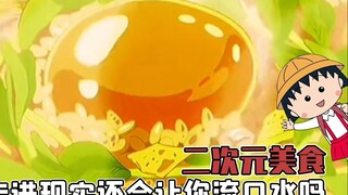 当二次元美食走进现实，这卖相难吃我也要吃啊