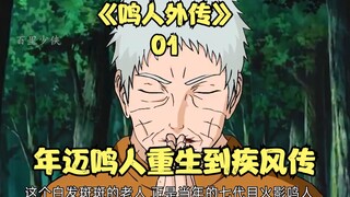 鸣人穿越从雨隐村救下了自来也