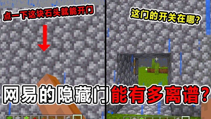 Mge ซานซาน: 【อุปกรณ์เล็กๆ แต่ทรงประสิทธิภาพ】 ประตูซ่อนแบบไร้รอยต่อจริงๆ!