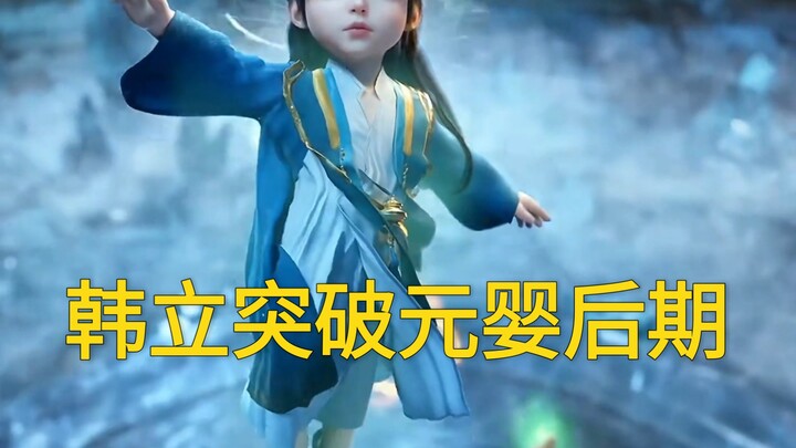 当韩立成功突破到元婴后期，重返乱星海时到底有多嚣张