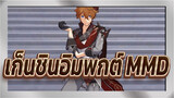 เก็นชินอิมแพกต์  MMD | ดาดาเลียเต้นเกิร์ลกรุ๊ป_A