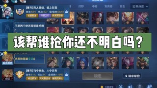 我就看你帮谁拿