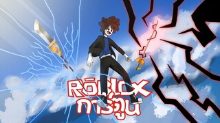 roblox การ์ตูน เมื่อต้องเลือกอาวุธ!