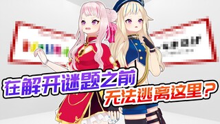 【脱逃】被关进方形的白色房间里了