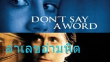 Don't Say a Word - ล่าเลขอำมหิต (2001)