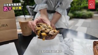 日本最有趣的展覽就是這個！東京虎之門休閒之日｜附上3間高質小食甜品清單