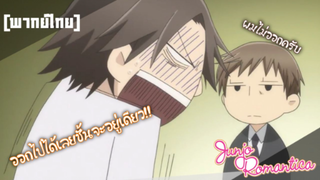 ถึงหุ่นพี่จะหนา แต่ใจพี่บางนะบอกเลย Junjou Romantica Cutscene พากย์ไทย