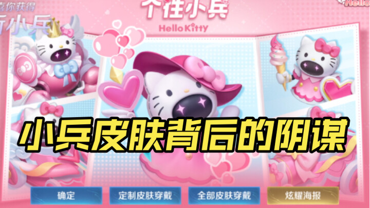 ผู้วางแผนเกม ROV อยากขายสกินทหารเด็กจริงๆ เหรอ? คุณคิดผิดแล้ว ตอนนี้วังเล่อกำลังวางแผนใหญ่ต่อไป!