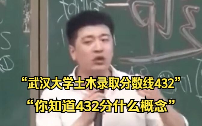 Zhang Xuefeng: Passing grade jurusan Teknik Sipil Universitas Wuhan adalah 432 poin, tahukah Anda ap