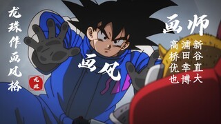 【龙珠作画风格】⑤作画补充