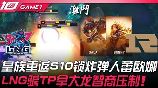 LNG vs RNG Royal Club kembali ke S10 dengan memilih Bomber Leona! LNG menipu TP untuk mengambil Baro