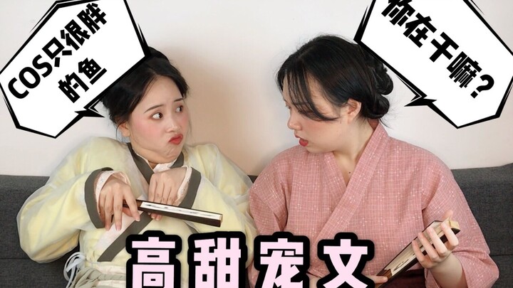 【聊叭/小盐】《鱼香四溢》一只傻fufu胖头鱼的爱情故事