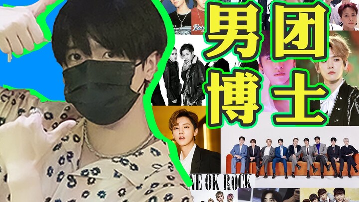 I'd like to call him the "boy group PhD."