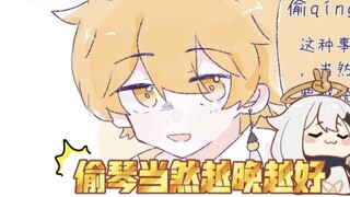 [เก็นชินอิมอิมแพกต์การ์ตูนจีน] แน่นอน ยิ่งช้ายิ่งดี