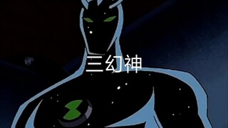少年骇客中的三幻神
