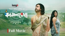 Kajolrekha Movie | Sariful Razz, Mondira Chakroborty | Bangla Movie 2024│Streaming 23 Nov on Bongo