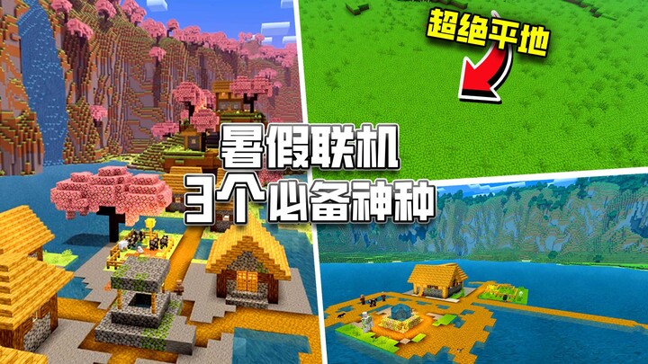 3 Must-Have Minecraft Online Seeds for Your Vacation! Peach Blossom Village + Stunning Flatland!