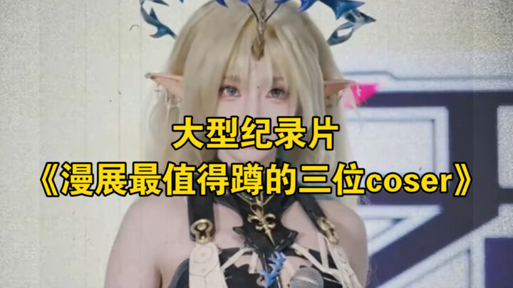 The blockbuster documentary “Three Cosplayers You Absolutely Can’t Miss at Comic Cons” is now availa