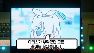 真相  [ 碧蓝档案 色彩 ep.03 ]