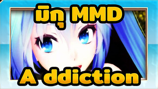 [มิกุ MMD] [A]ddiction /สไตล์ TDA / ชุดเปิดหลัง