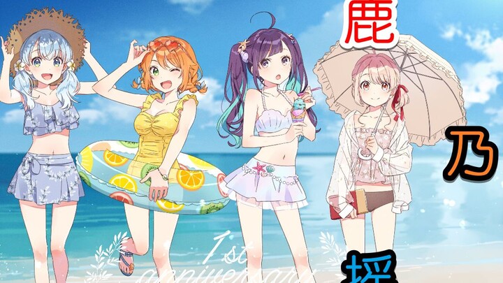 鹿 乃 摇
