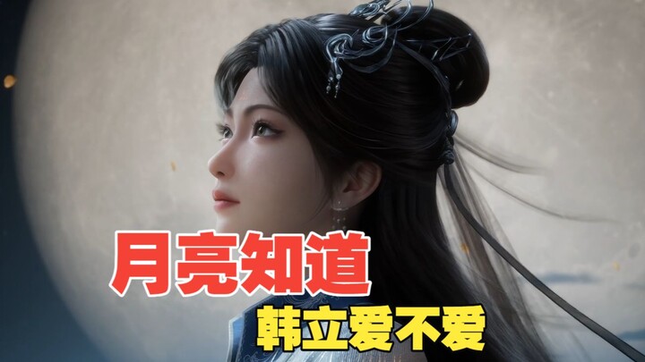 Han Li keeps his “affection” for each of his beloved women hidden within a single moon.
