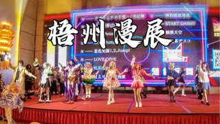 【Pameran Komik Wuzhou】YYDS! Sudahkah Anda mengunjungi pameran komik hari ini?