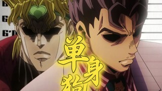 羡慕JOJO都有女朋友