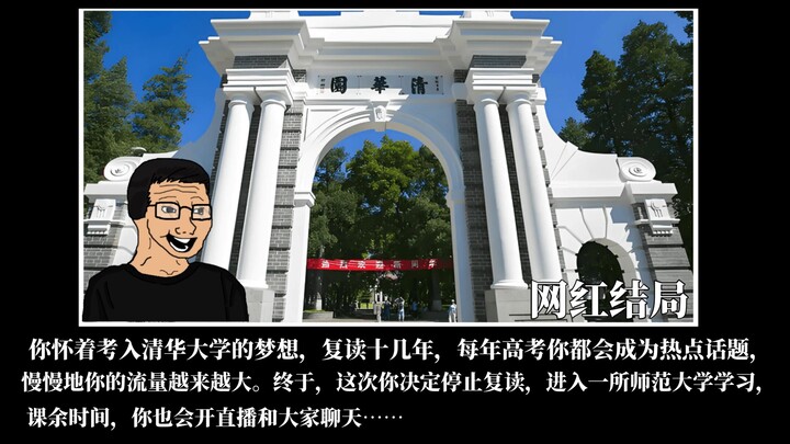 复读的所有结局