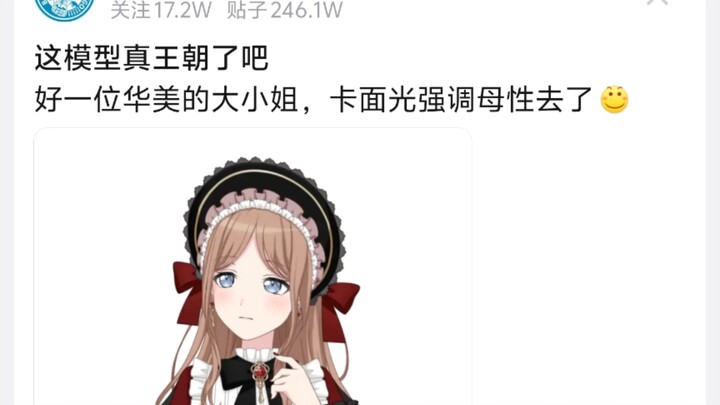 这soyo模型真王朝了吧，好一位华美的大小姐，卡面光强调母性去了