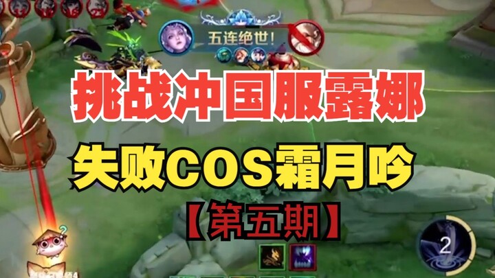 The Hardest Episode on the Road to China Servers