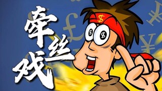 《Tiền Tư Hí》