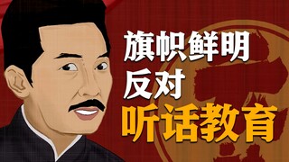 不要听话，不要听话，不要听话