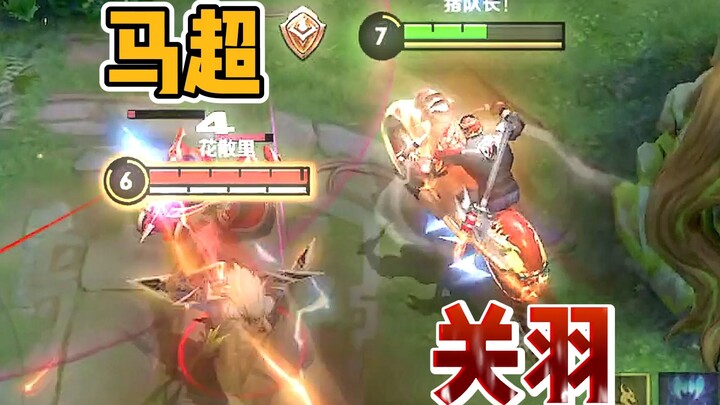 Guan Yu: Facing Ma Chao? There’s no need to lane at all.